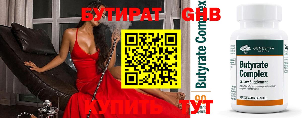 БУТИРАТ  Вход с VPN  Магадан  Бутират оксана 