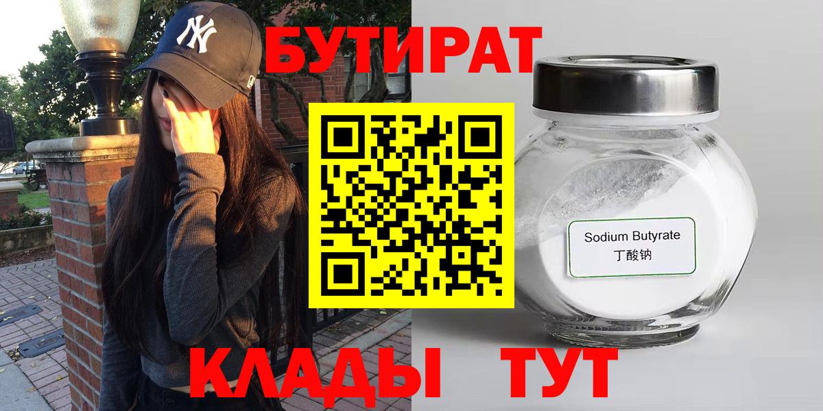 БУТИРАТ оксибутират Магадан