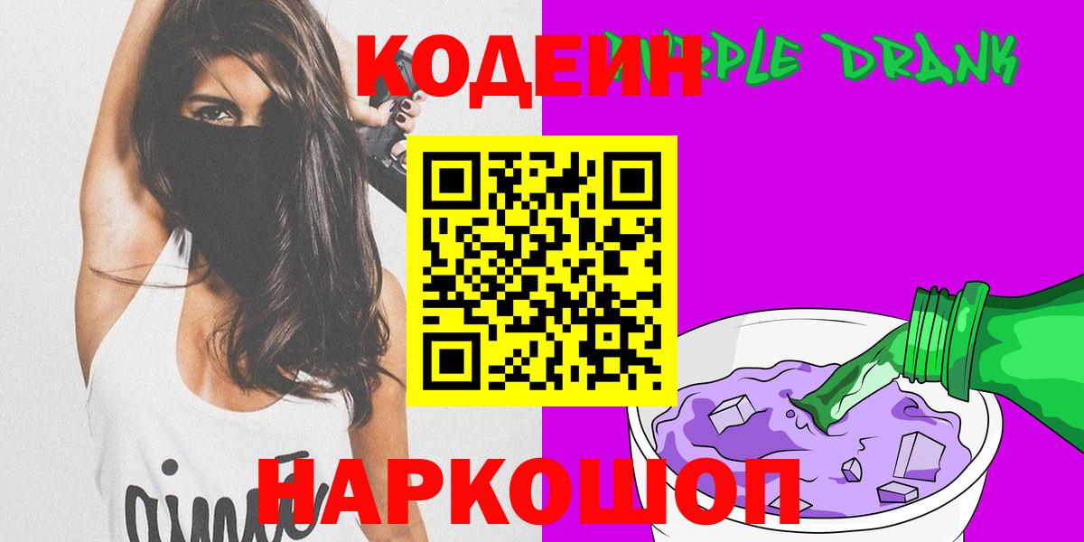 Кодеиновый сироп Lean напиток Lean (лин) Магадан