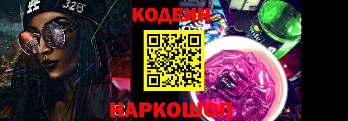 Магадан  Кодеин Purple Drank  Вход с VPN 