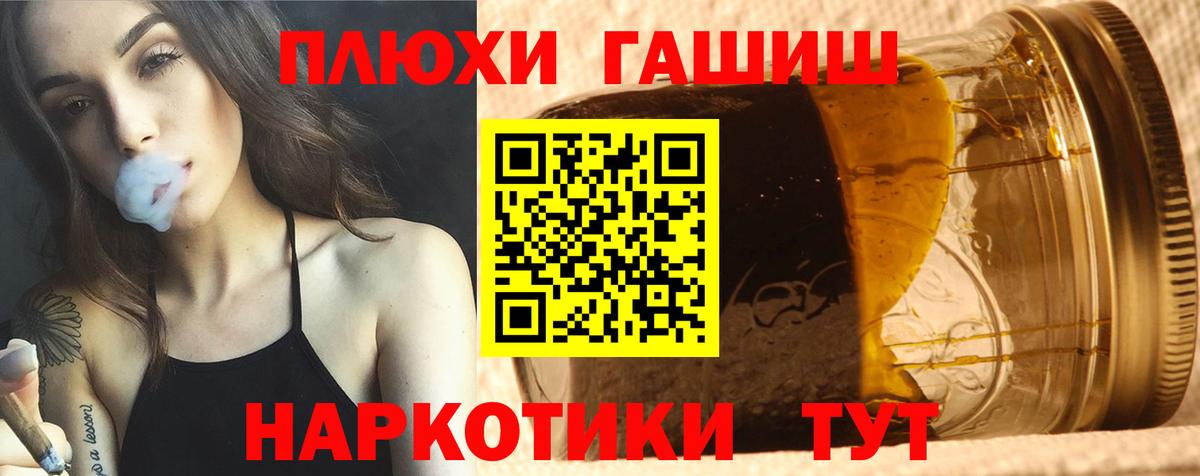 ГАШИШ хэш Магадан